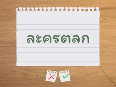 สงครามนาฏศิลป์ตะวันออก By วิจิตรา พันธ์คุ้ม 2/4เลขที่28