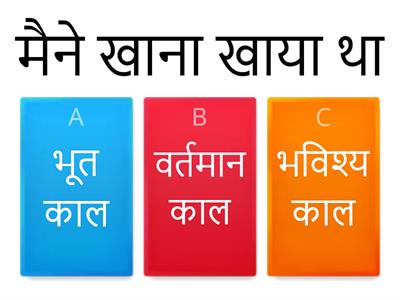 hindi language ''kaal''