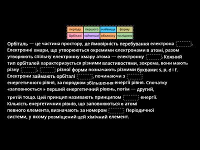 Стан електронів у атомі. Електронні орбіталі. Енергетичні рівні та підрівні; їх заповнення електронами в атомах