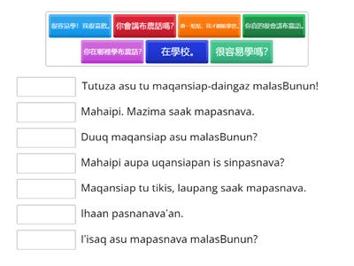 巒群布農語九階8-1