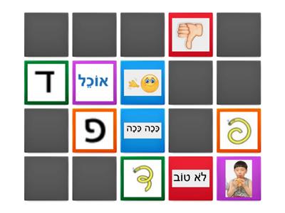 Jogo da memória em hebraico!