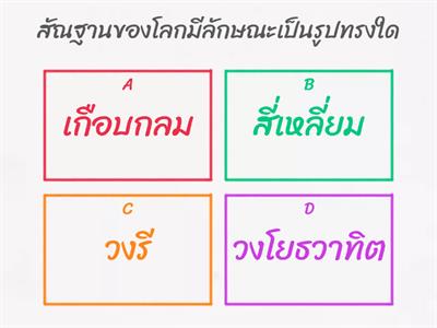 โลกของเรา