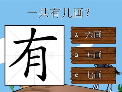 汉字总复习