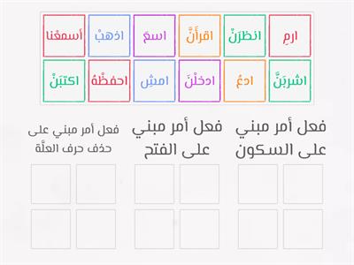 بناء فعل الأمر