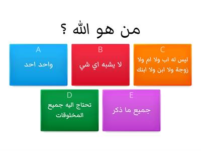 التربية الإسلامية 