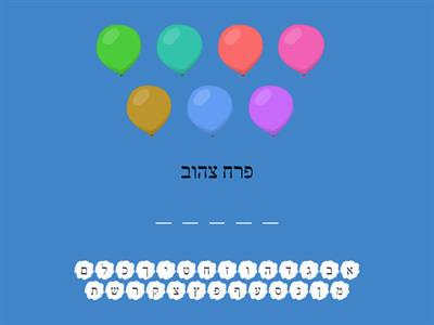 פרחים בישראל (לפי צבע)