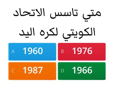 لعبة تعليمية 