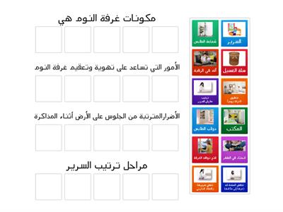 ورقة عمل وحدة مسكني (غرفتي )