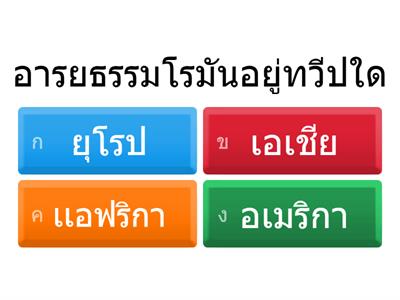 อารยธรรมโรมัน