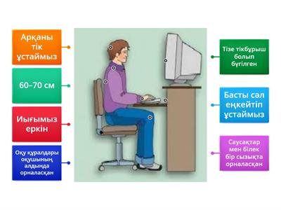 33Копия Компьютер алдында отыру ережесі