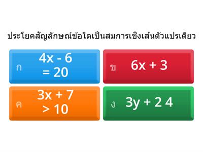 แบบทดสอบก่อนเรียน/หลังเรียน เรื่อง สมการเชิงเส้นตัวแปรเดียว