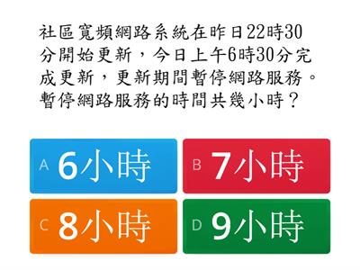 9-5_跨日的時間計算