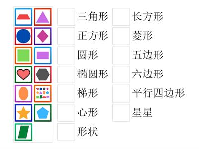 Shapes matching- Chinese