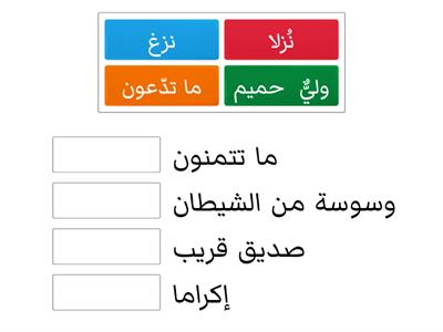 معاني مفردات سورة فصلت من ايه رقم 30 - 36 امينة عليمات