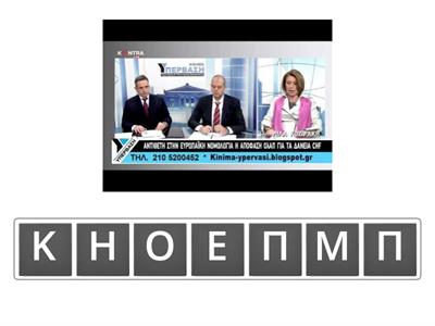 Κλικ για παιδιά|Ενότητα 10|λεξιλόγιο