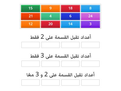 أصنف الأعداد حسب المطلوب