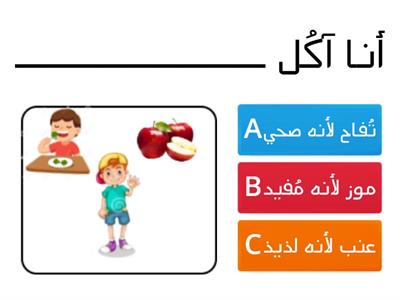 Healthy food (Eat & Drink) using (لأنه )with adjectives 