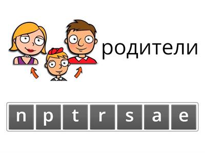Family 4th form Картинка+слово на рус.