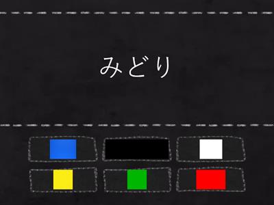 Basic Japanese Colours ひらがな