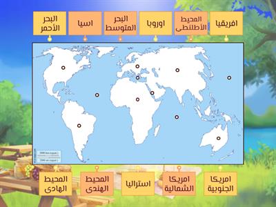 القارات والمحيطات- الصف الرابع