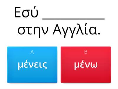 Ρήματα