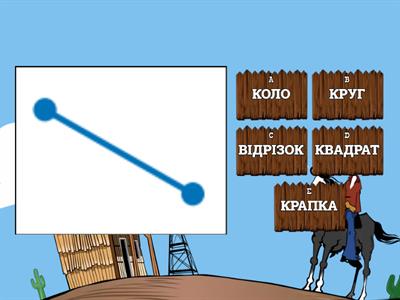 ГЕОМЕТРИЧНІ ФІГУРИ