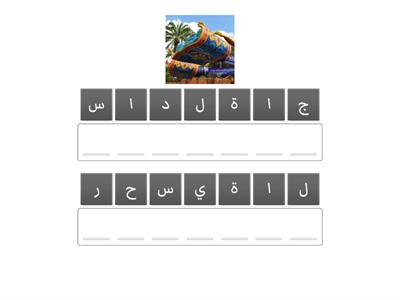 Arabic helping games