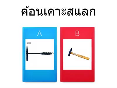 เครื่องมือและอุปกรณ์ในงานเชื่อม