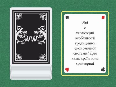 Світове господарство і міжнародний поділ праці. Типи економічних систем