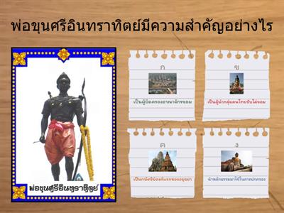 ผู้สถาปนาอาณาจักรไทย