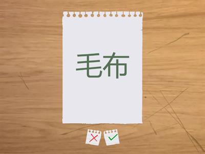 漢字700　17課631-640