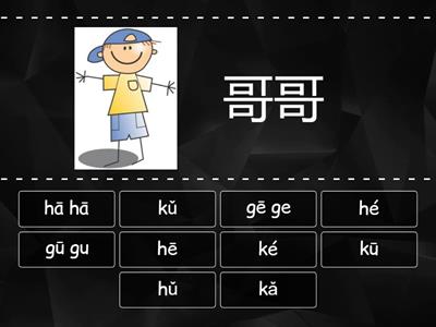  汉语拼音 - g, k, h