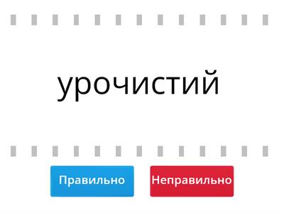 "Гімн" - оберіть відповідні характеристики