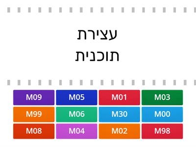 M קודים