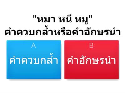  เกม ควบหรือนำ