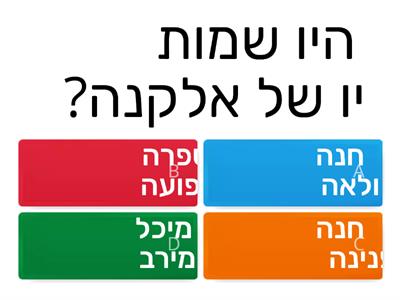 חזרה על שמואל א'