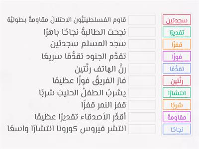 المفعول المطلق