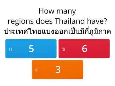 ประเทศไทย (Thailand)