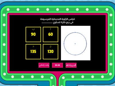 مسابقة مجموعة مستر حيدر للحصة الثالثة