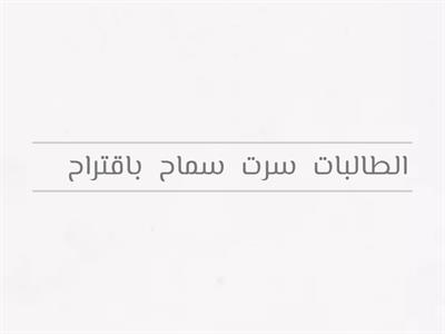 لغة عربية من درس قريتنا نظيفة إعداد وتصميم المعلمة عبير أبو سمرة