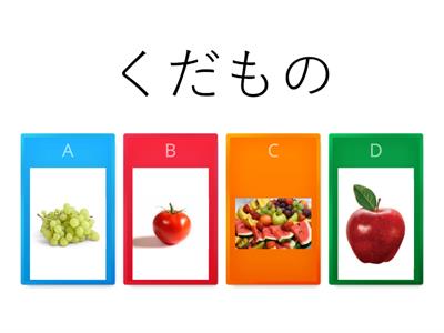 Quiz 'A Fruit Crime Story': Fruit Flashcards (hiragana and katakana)