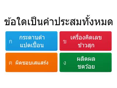 คำประสม