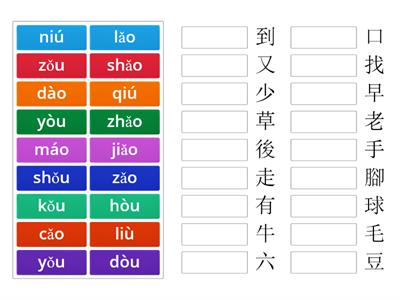 拼音詞語配對