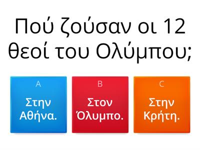 ΕΛΛΗΝΙΚΗ ΜΥΘΟΛΟΓΙΑ 1