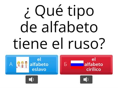  El Alfabeto ruso