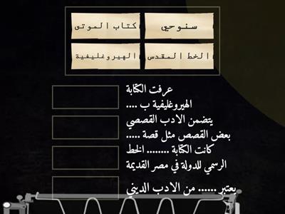  -  تدريب 1 - درس 2 (ابداعات مصرية ) - وحدة 3 - تاريخ - ترم 2 - دراسات اجتماعية الصف الاول الاعدادي  