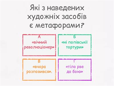 І. Франко "Гімн", "Сикстинська мадонна" (10 клас)