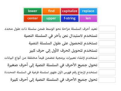 دوال السلاسل النصية