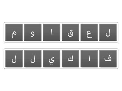 رتب الحروف المبعثرة لتصل إلى اهم العوامل المؤثرة في مناخ شبه الجزيرة العربية 