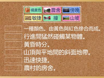 111翰林四下國語 L3石虎兄弟-語詞釋義(1)